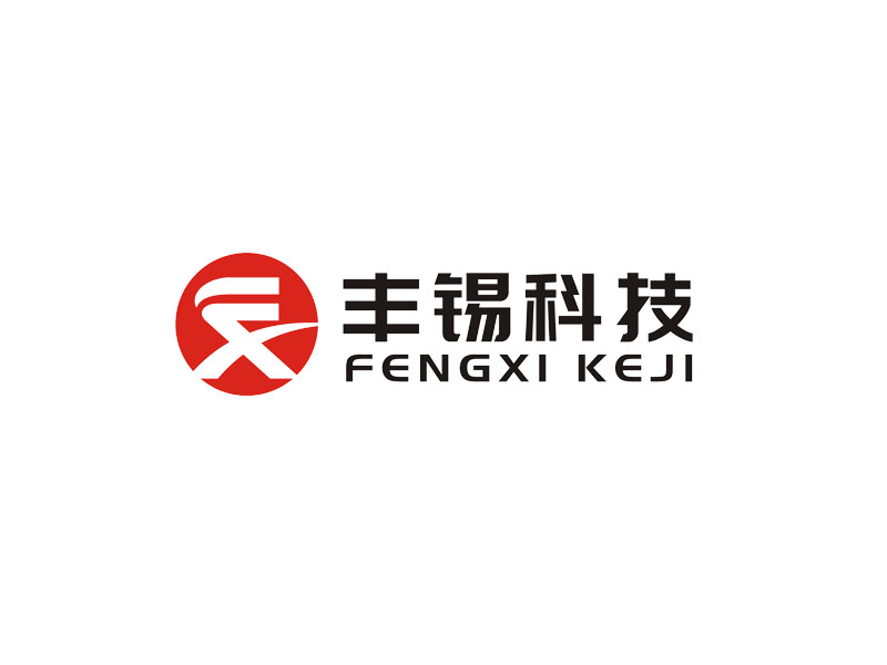 無錫市豐錫科技有限公司logologo設計