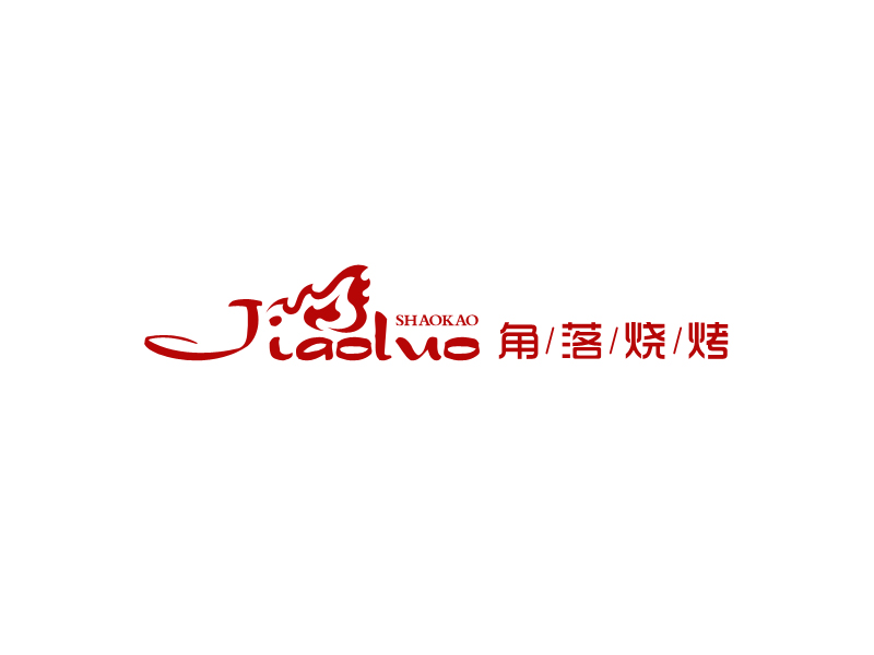 馬丞的角落燒烤logo設計