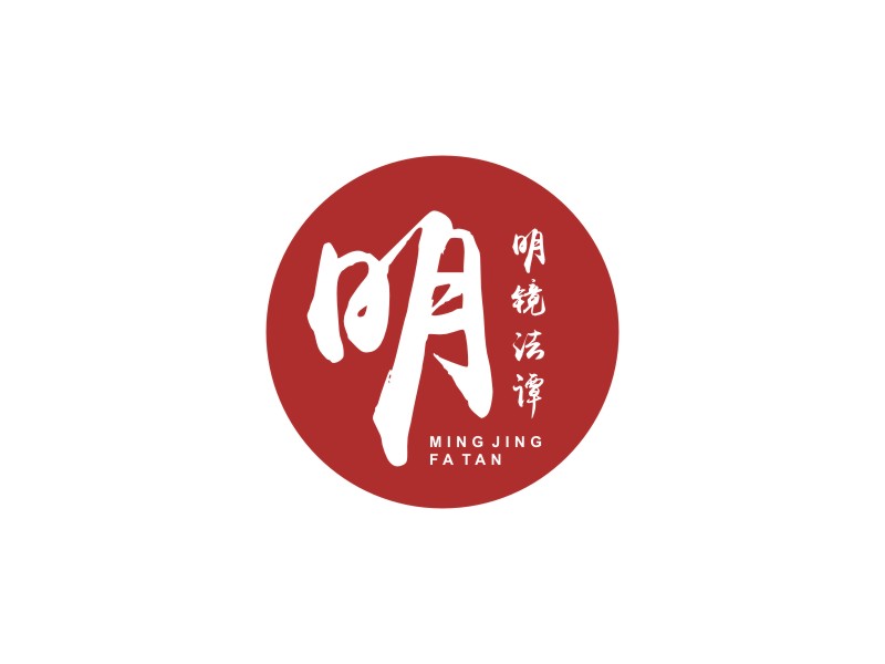 李泉輝的明鏡法譚logo設(shè)計