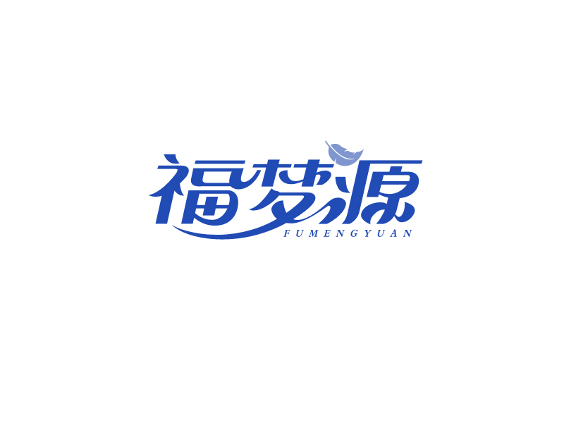 福夢源 字體logo定制設(shè)計logo設(shè)計