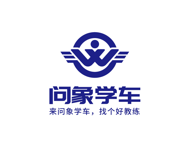 張俊的問象學(xué)車——來問象學(xué)車，找個好教練logo設(shè)計