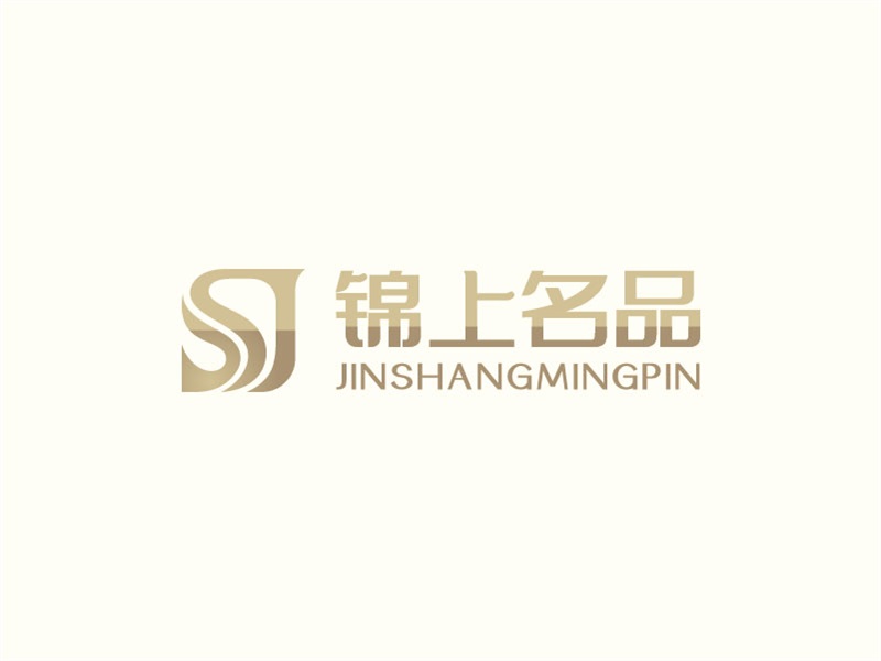 安冬的錦上名品logo設(shè)計