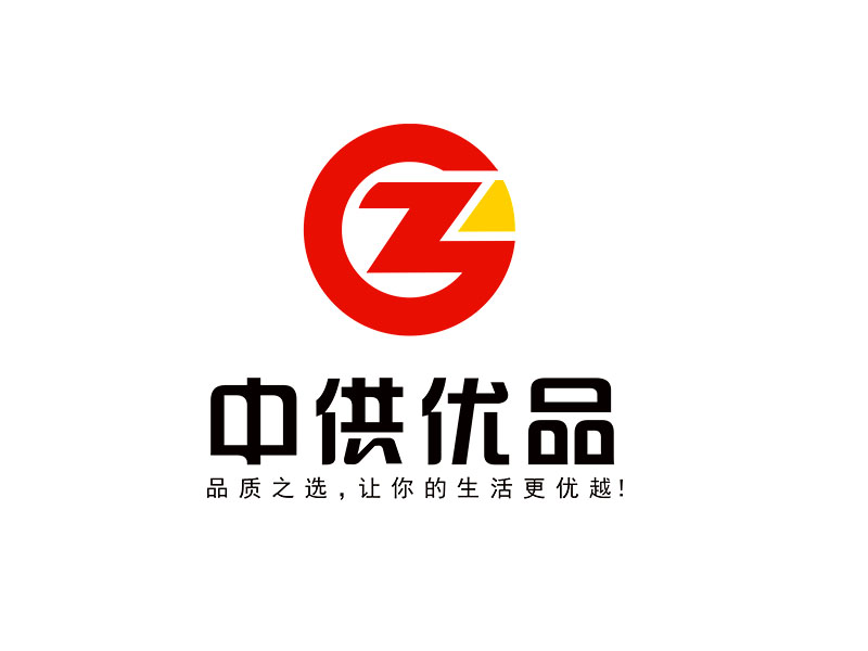 李杰的中供優(yōu)品logo設(shè)計(jì)