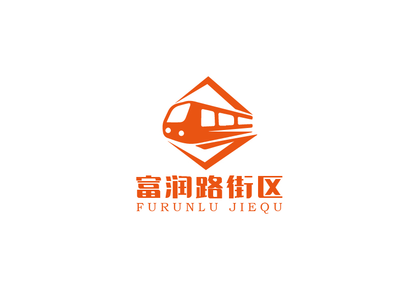 秦光華的富潤路街區(qū)logo設計