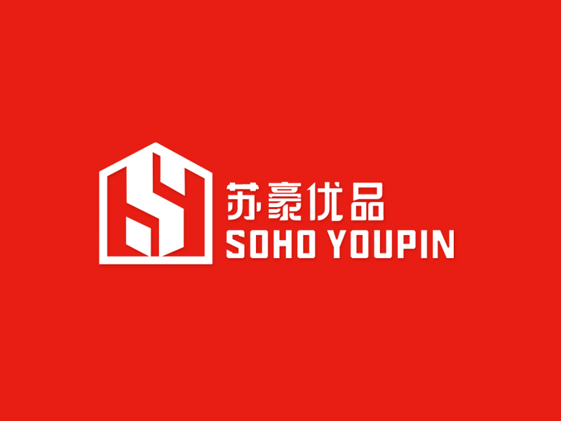 李杰的蘇豪優(yōu)品SOHO YOUPINlogo設(shè)計(jì)