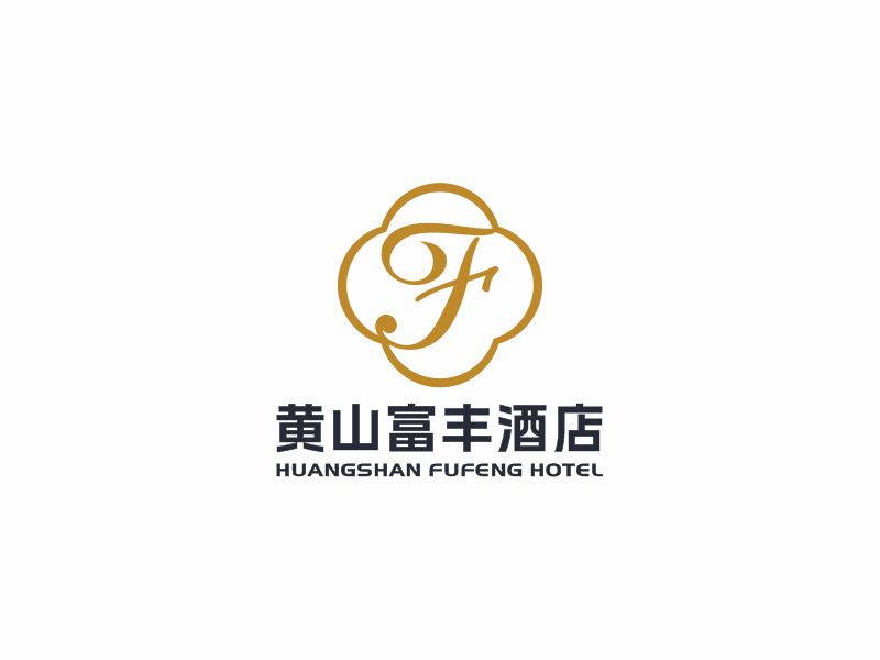 何嘉健的黃山富豐酒店logo設計