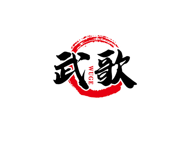 李勝利的武歌logo設(shè)計