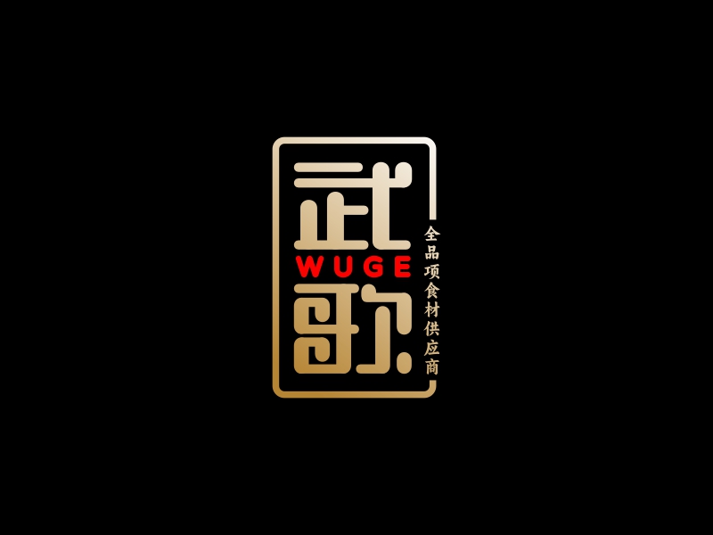 林思源的武歌logo設(shè)計