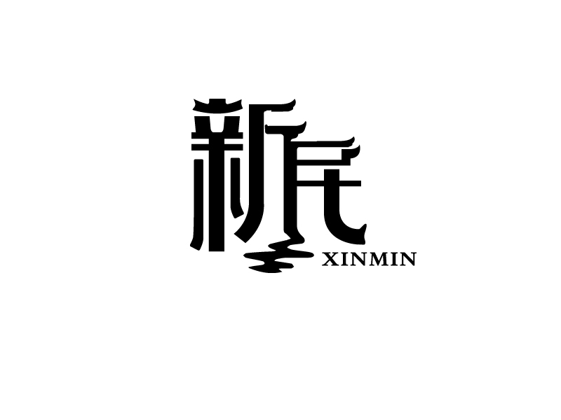 宋從堯的新民村LOGOlogo設計