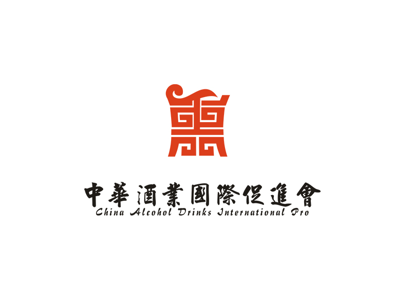 李杰的中華酒業(yè)國(guó)際促進(jìn)會(huì)   China Alcohol Drinks International Prologo設(shè)計(jì)